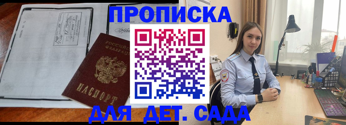 прописка для школы в Мордовии