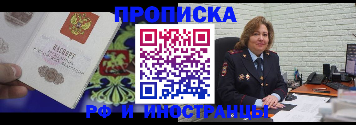 прописка ребенка в Мордовии