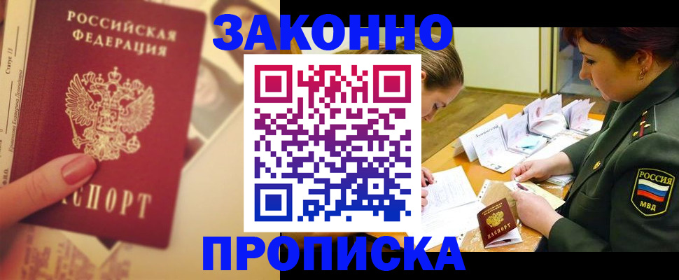 прописка для работы в Мордовии