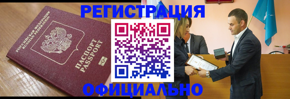 прописка для работы в Мордовии