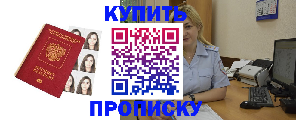 прописка штамп в Мордовии