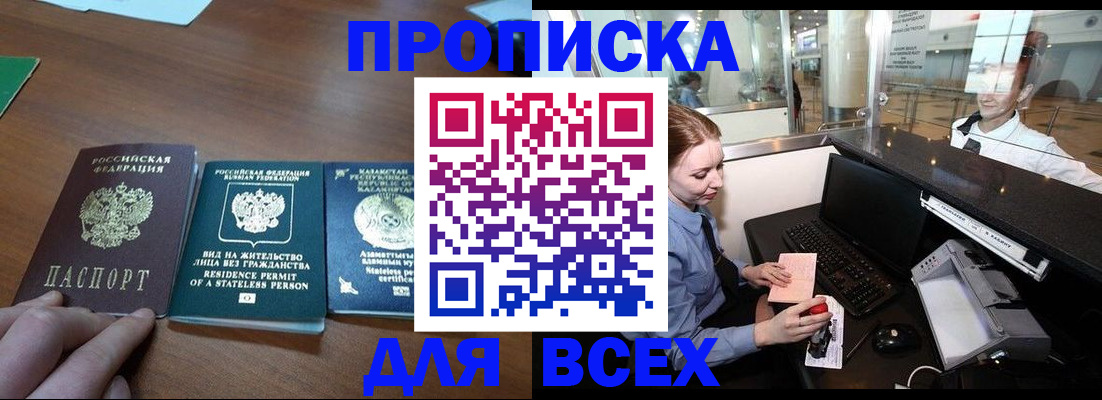 прописка для военкомата в Мордовии